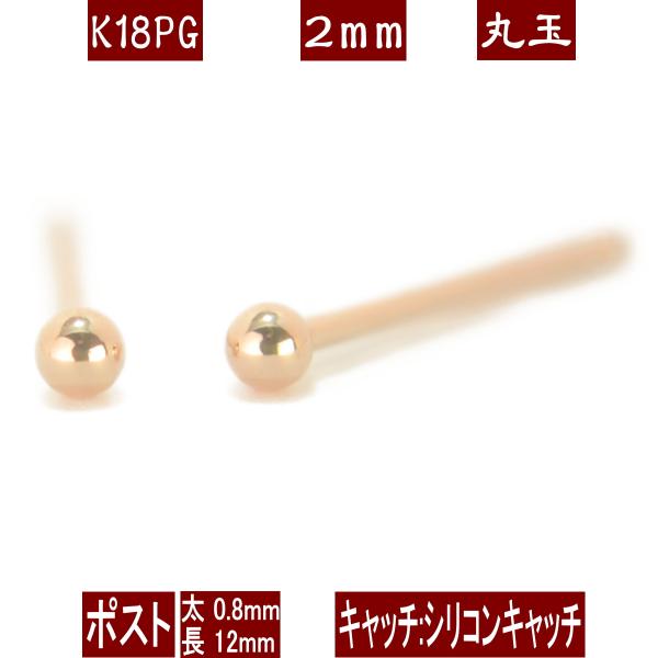 6mmたまご型ピアス　K18　PG 楽天市場】K18PG 丸玉ピアス 6mm (軸太0.9mmX長さ1cmポスト)(18