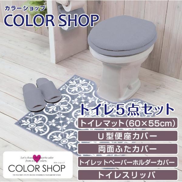 ヨコズナクリエーション トイレ5点セット マット(55×60cm) 両面 ヨコズナクリエーション トイレ5点セット マット(55×60cm) 両面