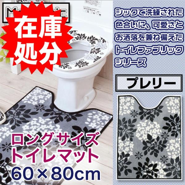 トイレマット モノトーンの価格と最安値 おすすめ通販を激安で