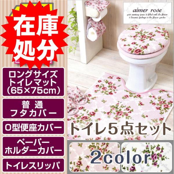 トイレ5点セット ロングマット 75 65cm 普通フタカバー O型便座カバー ペーパーホルダーカバー トイレスリッパ エメローズ 2色 Prettyfunnyballoons Com