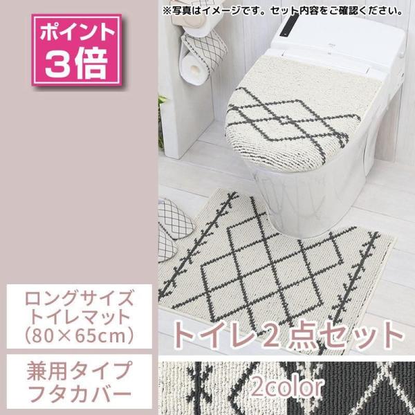 トイレ 2点 セット ロング マット （80×65cm） 兼用フタカバー / ベニワレン アイボリー グレー 2色