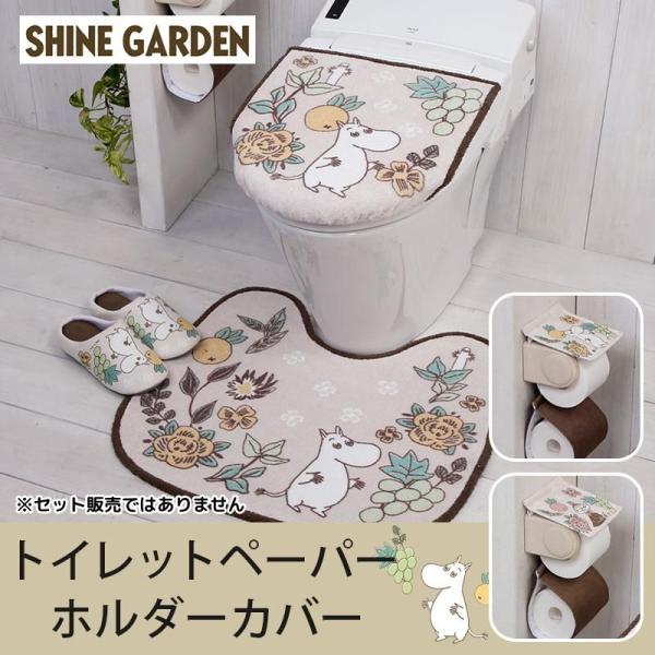 MOOMIN トイレットペーパーホルダーカバー 単品 / シャイン