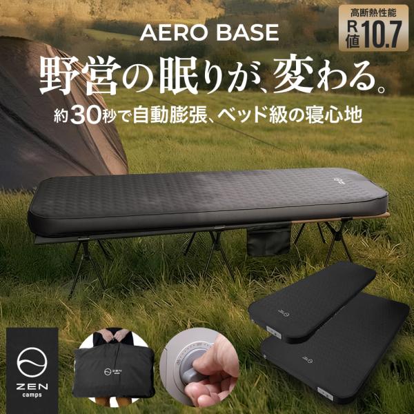 キャンプマット エアーマット 電動インフレーターマット エアマットレス 自動膨張 エアーベッド インフレーターマット 電動  Aero Base ZEN Camps