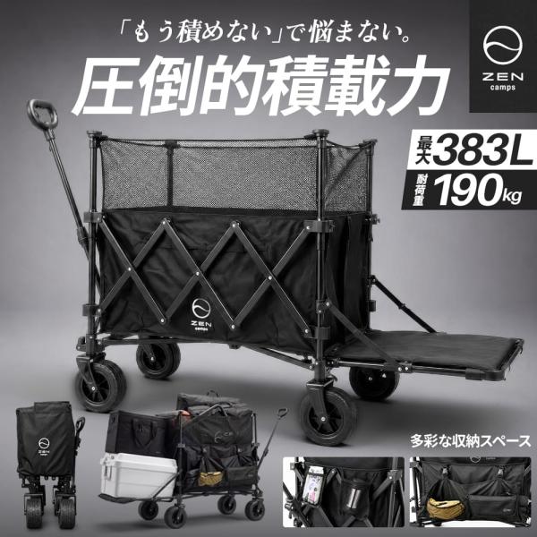 キャンプ キャリーワゴン アウトドアワゴン 拡張式 大容量383L 耐荷重190kg 大型 折りたたみ ストッパー付 ワイドタイヤ ZEN Camps
