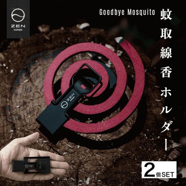 【サイズ】11cm X 3.7cm 【重量】約23.3g　【素材】ステンレス（粉体塗装）【機能性】蚊取り線香を装着して立てる、寝かす・吊るすことが可能で、色々なシーンで活躍します。蚊取り線香の火が途中で消えることなく最後まで使えます。【簡単...