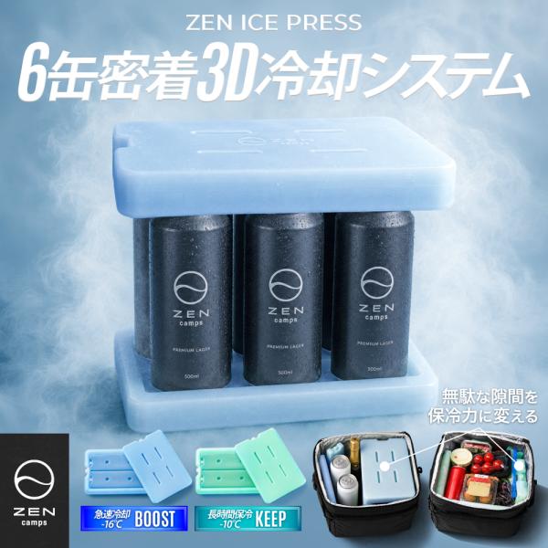 キャンプ アウトドア 保冷剤 長時間保冷 スタッキング収納 クーラーボックス隙間用 お弁当 ZEN Camps