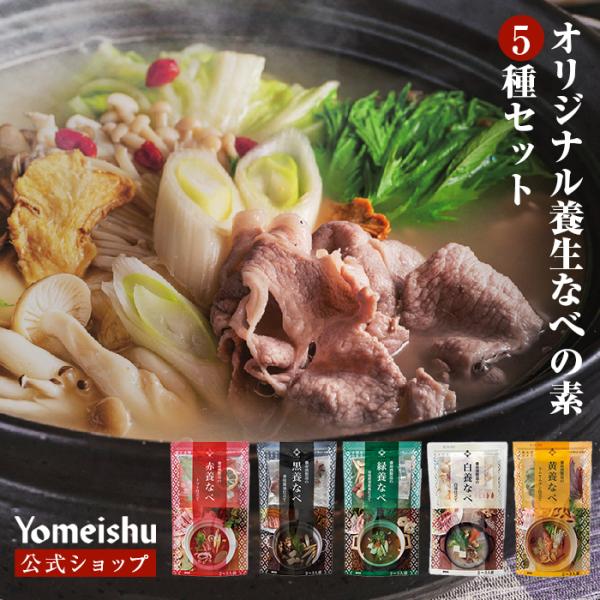 養命酒直営のレストラン「くらすわ（長野県上諏訪）」の人気メニューを、「家庭でも味わいたい！」というお客様のご要望が多く開発した「養生なべ」。養命酒製造の知識を活かして数々の素材をブレンドし商品化に成功しました。5種類の味をご用意。レストラン...