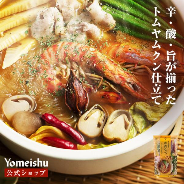 養命酒直営のレストラン「くらすわ（長野県上諏訪）」の人気メニューを、「家庭でも味わいたい！」というお客様のご要望が多く開発した「養生なべ」。養命酒製造の知識を活かして数々の素材をブレンドし商品化に成功しました。後引く旨みがクセになる「黄養な...