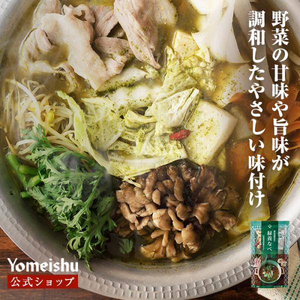 養命酒直営のレストラン「くらすわ（長野県上諏訪）」の人気メニューを、「家庭でも味わいたい！」というお客様のご要望が多く開発した「養生なべ」。養命酒製造の知識を活かして数々の素材をブレンドし商品化に成功しました。野菜の甘味や旨味が調和したやさ...