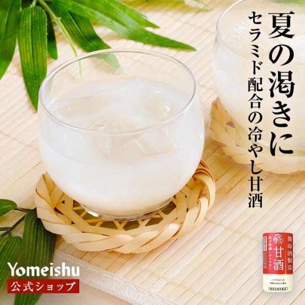 養命酒製造の甘酒（125ml×18本）