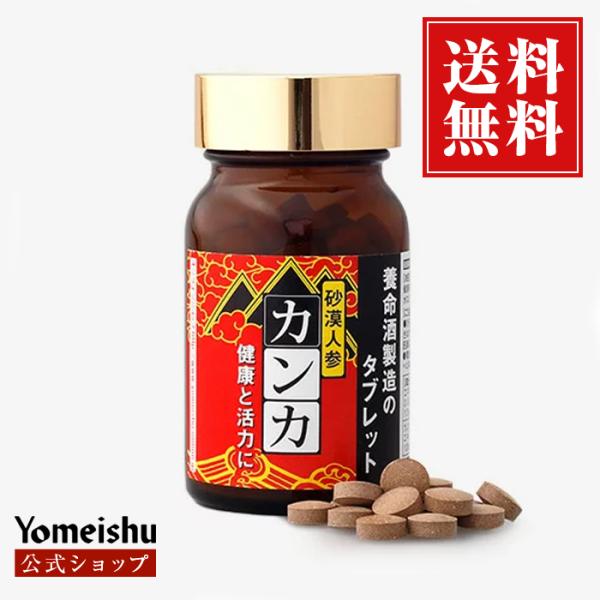 養命酒製造が30年以上前から研究を重ねてきたカンカ（砂漠人参）は、タクラマカン砂漠に生える紅柳の根部に寄生する植物。主要産地のホータンは世界有数の長寿地帯で、100歳を超えて元気な方が多く暮らしています。養命酒製造の「カンカ」は、タクラマカ...