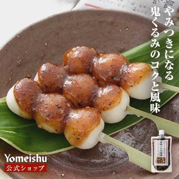 信州味噌に「鬼くるみ」と「ごま」を加えた、田舎の雰囲気を感じさせる甘口の調味味噌です。保存料・着色料・香料などの添加物は使用しておりません。信州の郷土料理五平餅はもちろん、餅や焼きおにぎりといった軽食、刺身こんにゃくや和えものなどの付け合わ...