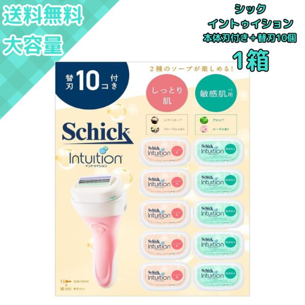ボディソープなしで剃れるカミソリ。替刃が10個も入ってる大容量タイプ。しっとり肌用5個（フローラルの香り）、敏感肌用5個（ローズの香り）。お肌に優しいセーフティワイヤー使用。シック イントゥイション 本体刃付き＋替刃10個は、女性用のシェー...
