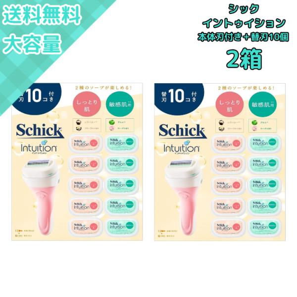 ボディソープなしで剃れるカミソリ。替刃が10個も入ってる大容量タイプ。しっとり肌用5個（フローラルの香り）、敏感肌用5個（ローズの香り）。お肌に優しいセーフティワイヤー使用。シック イントゥイション 本体刃付き＋替刃10個は、女性用のシェー...