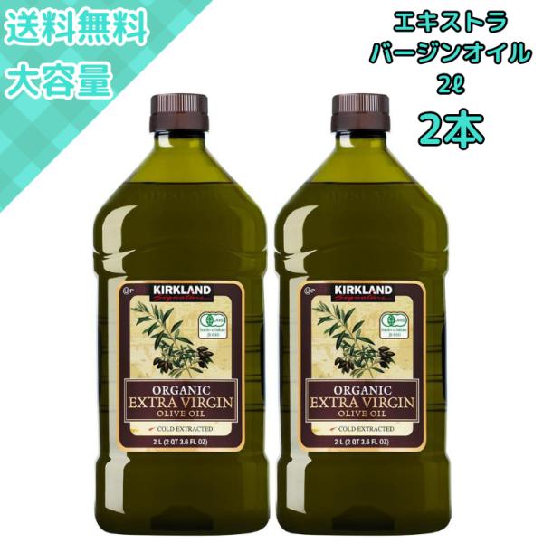 コストコ（Costco） 【2本】コストコ エキストラバージン オリーブ