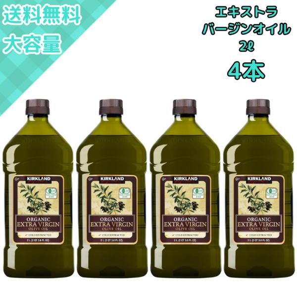 コストコ（Costco） 【4本】コストコ エキストラバージン オリーブ