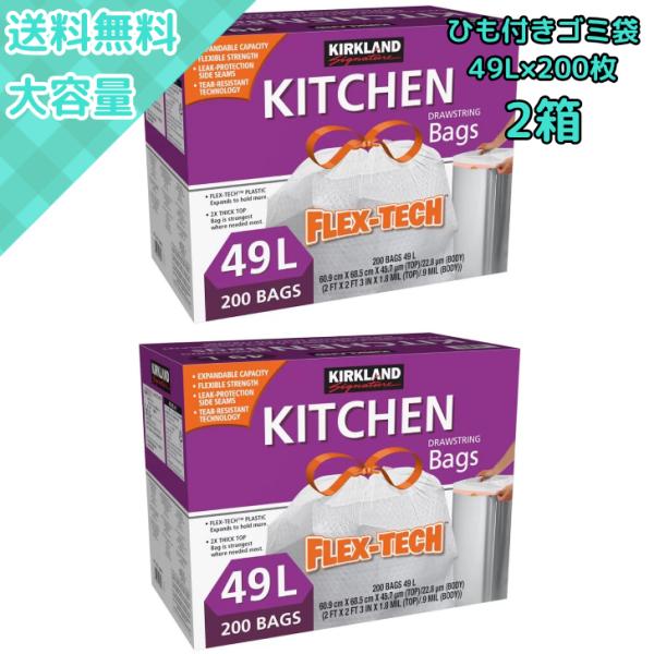コストコ（Costco） 【2箱】コストコ ゴミ袋 ひも付き 49L 200枚 大