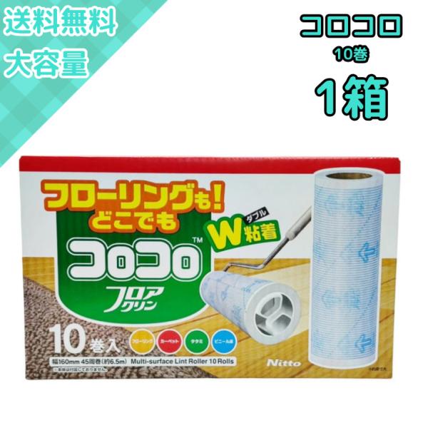 ニトムズのコロコロ フロアクリンはW粘着でホコリや髪の毛をしっかり除去します。床掃除専用設計でフローリングやカーペットにも対応。10巻入りの大容量で長く使えてコスパも抜群です。家庭やオフィスの掃除に最適な便利アイテムです。粘着力が高いため使...