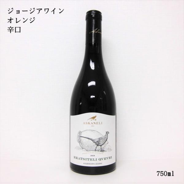 アスカネリ ルカツィテリ・クヴェヴリ・アンバー・ドライ 750ml オレンジワイン