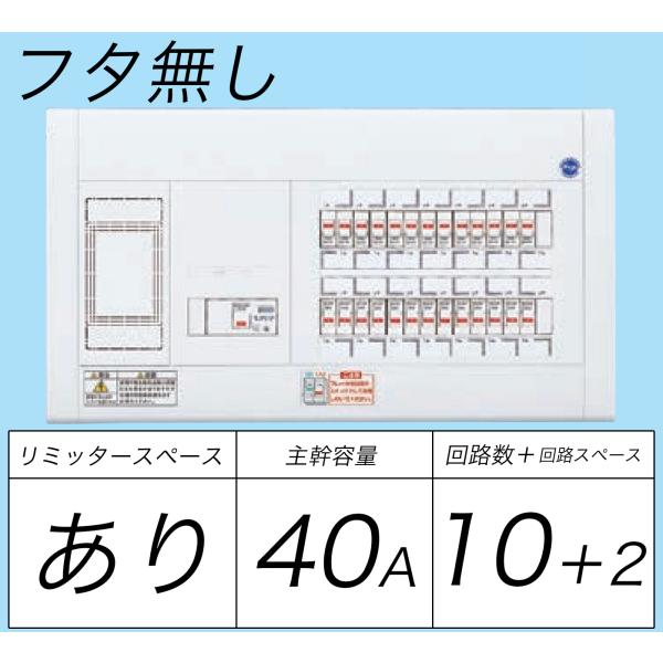 BQW34102：住宅用分電盤(露出・半埋込両用形)(ドア無)(リミッター