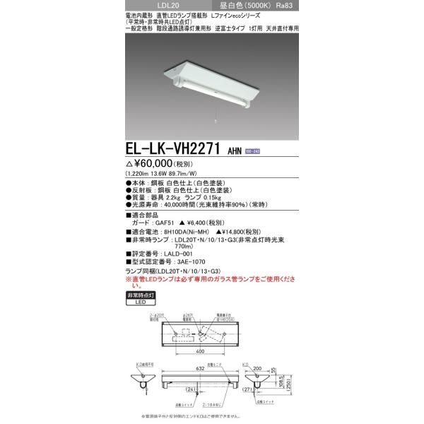 交換無料 三菱電機 LED照明器具階段通路誘導灯兼用非常用照明器具直付
