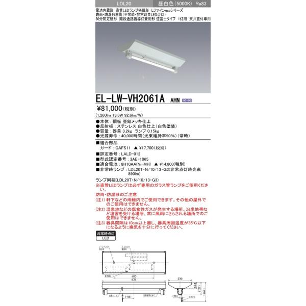 メーカー直送 EL-WCH0600L AHN<br >LED非常用照明器具 電池内蔵形 LED