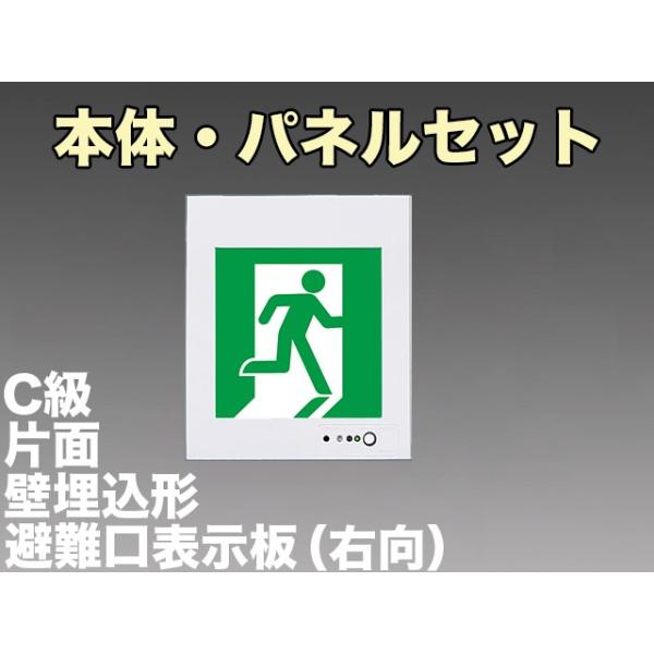 Panasonic（パナソニック） FA10303C LE1+FK10305 LED避難口誘導灯一般
