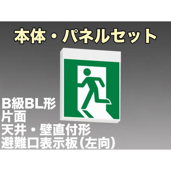 パナソニック Panasonic LED誘導灯コンパクトスクエア 一般型 20分間 壁 天井直付 吊下型 片面型 B級 BL形 20B形 表示板無  本体のみ FA20312LE1 97％以上節約