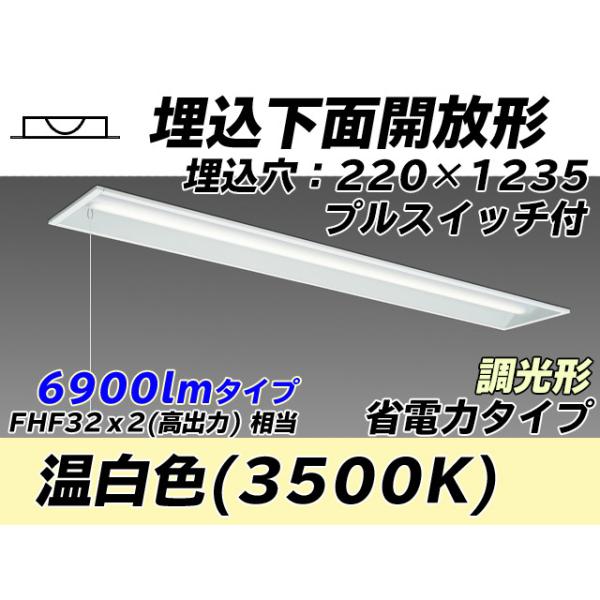 ユニット形ベースライト(Myシリーズ) 埋込形 220幅 省電力タイプ 温白色(3500K) 埋込穴：220x1235 (5870lm) MY-B470303S/WW AHZ