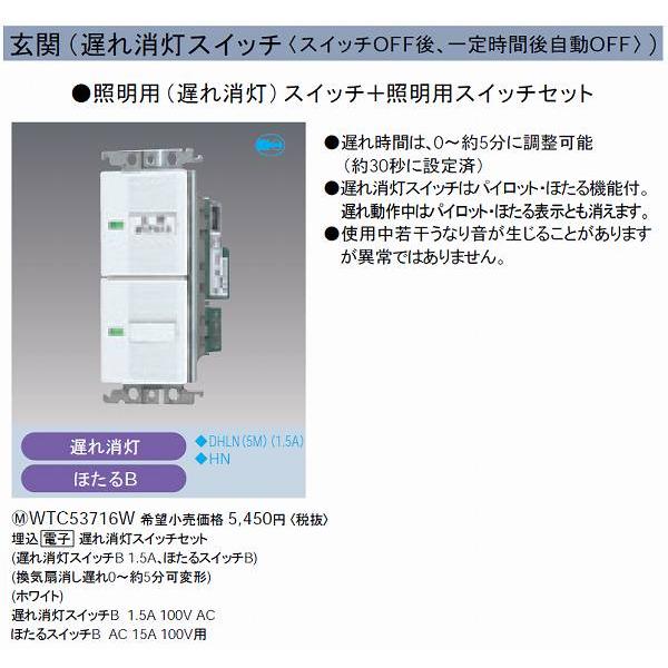 コスモシリーズワイド21 埋込電子遅れ消灯スイッチセット 電子遅れ消灯スイッチb1 5a ほたるスイッチb 0 約5分可変形 ホワイト Wtc53716w ヨナシンホーム 通販 Yahoo ショッピング