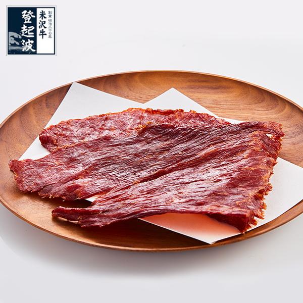 米沢牛　乾燥牛肉（35ｇ）【ギフト簡易包装】