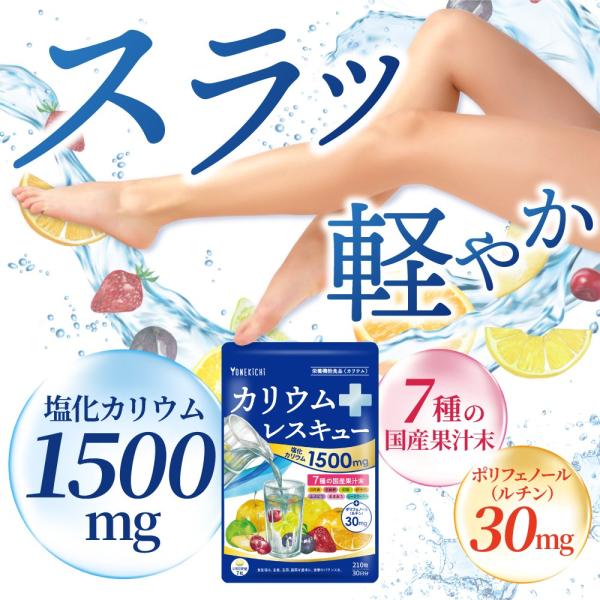 yonekichi_kalium0001_1_d_20230720151917