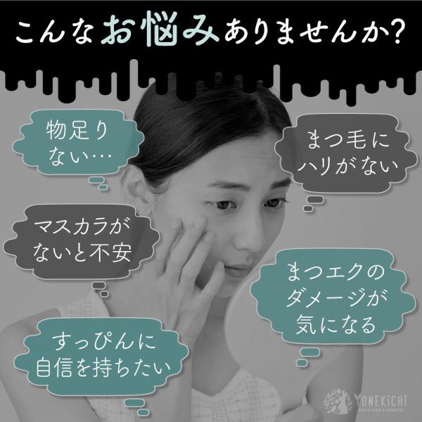 yonekichi_lash0001_2