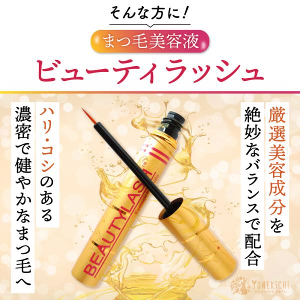 yonekichi_lash0001_3
