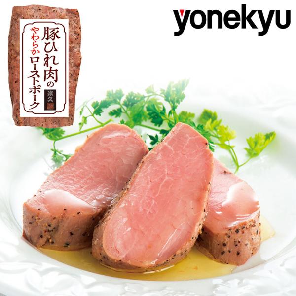 驚くほどのやわらかさ！豚ひれ肉に香辛料をまぶして、表面をロースト。うま味を閉じ込めた後、真空調理でじっくりと加熱したローストポークです。【商品内容】100g【賞味期限】お届け後30日以上【保存方法】要冷凍（-18℃以下）【製　造】国内グルー...