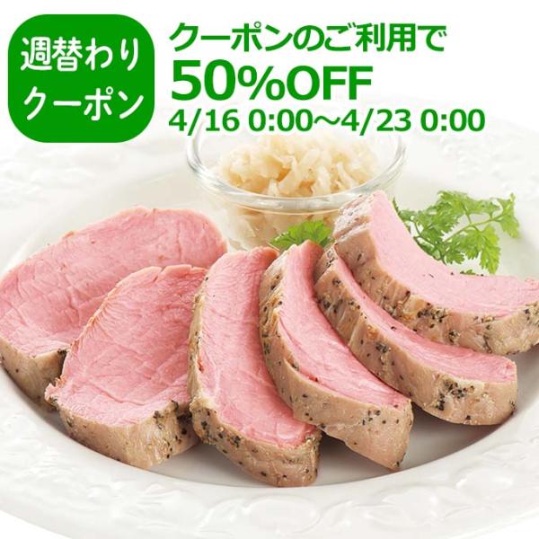 驚くほどのやわらかさ！豚ひれ肉に香辛料をまぶして、表面をロースト。うま味を閉じ込めた後、真空調理でじっくりと加熱したローストポークです。【商品内容】豚ひれのローストポーク 360g【賞味期限】お届け後30日以上【保存方法】要冷凍（-18℃以...