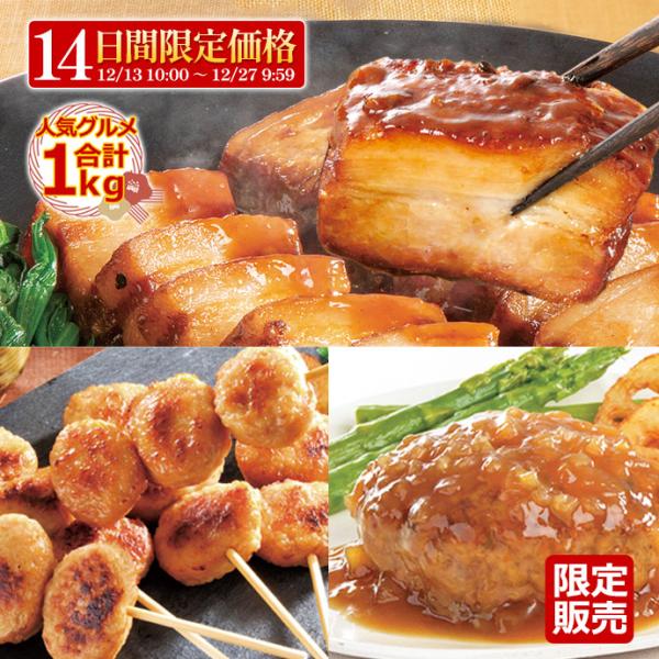 伝説の セット がリニューアルして帰ってきた！ 人気 食材 がたっぷり3種類。いいとこどりの 詰め合わせ が驚きの福袋価格！！【商品内容】豚肉の味噌煮込み 450g(たれ込)、ハンバーグ 130g×2、和風シャリアピンソース 40g×2、つ...