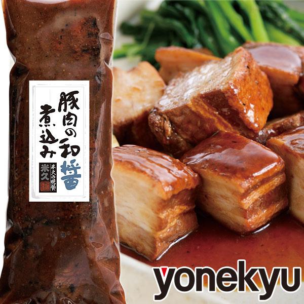 お取り寄せ お取り寄せグルメ おせち 豚肉の和醤煮込み 450g 角煮 煮豚 豚肉 お肉 肉 ディナー オードブル 人気 22 ご飯のお供 お肉のおせち あっさり 感動を創る 米久 通販 Yahoo ショッピング