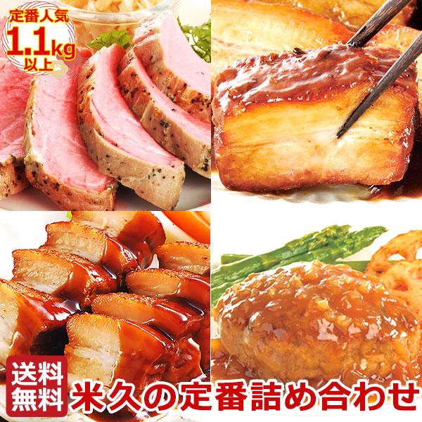 定番人気商品の限定セット カジュアル グルメギフト にもおすすめ！【商品内容】豚ひれ肉のやわらかローストポーク約360ｇ、ハンバーグ130ｇ×2、和風シャリアピンソース40ｇ×2、小さな豚肉の味噌煮込み210ｇ(たれ込)、小さな豚肉の和醤煮...