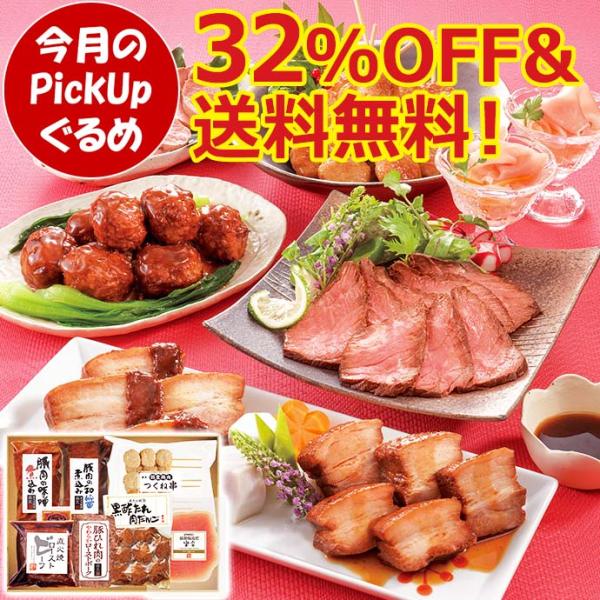 お正月のオードブルに！【商品内容】直火焼ローストビーフたれ付　185g(160g、タレ25g)×1袋、豚肉の味噌煮込み　210g×1袋、豚肉の和醤煮込み　210g×1袋、豚ひれ肉のローストポーク　 100g×1袋、つくね串　210g(6本)...