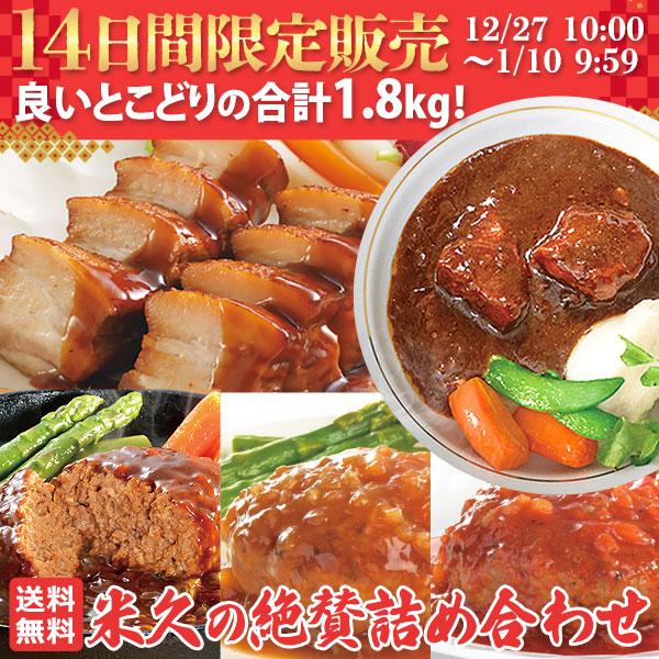 レビューで大人気の商品大集合！【商品内容】ハンバーグ 130g×6、洋風デミグラスソース 40g×2、トマトイタリアンソース 40g×2、和風シャリアピンソース 40g×2、豚肉の和醤煮込み 450g(たれ込)、赤ワイン＆地ビール仕込みビー...