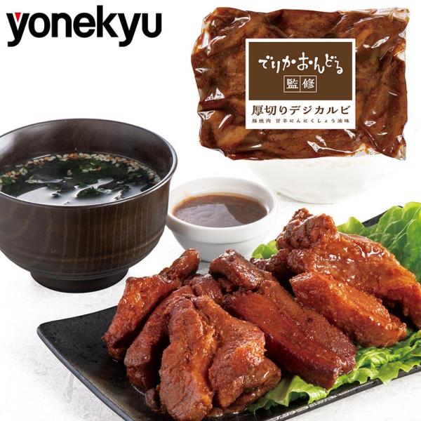 新大久保で話題の韓国料理店 でりかおんどる 監修の 厚切りデジカルビ こってり濃厚たれでご飯やビールがどんどん進みます【商品内容】350g×1袋【賞味期限】お届け後30日以上【保存方法】要冷凍（-18℃以下）【製　造】国内グループ工場【形　...