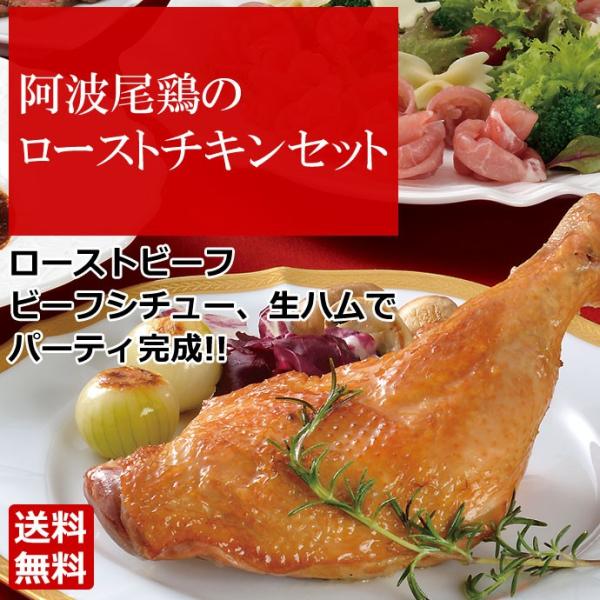 お歳暮ギフト お歳暮 御歳暮 ギフト 詰め合わせ 阿波尾鶏のローストチキン セット 送料無料 クリスマス お取り寄せグルメ のし メッセージ 人気 19 地鶏 お肉 Buyee Buyee Japanese Proxy Service Buy From Japan Bot Online