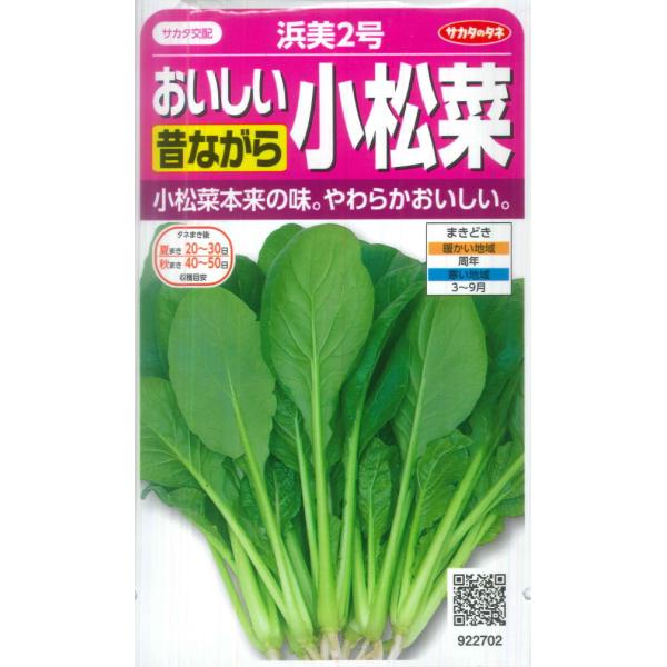 小松菜本来の味を持つおいしい品種！