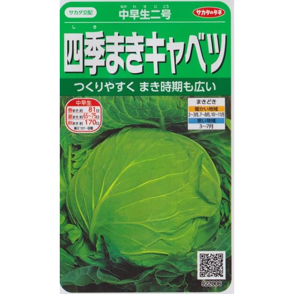 ★強健でつくりやすくまき時期も広い