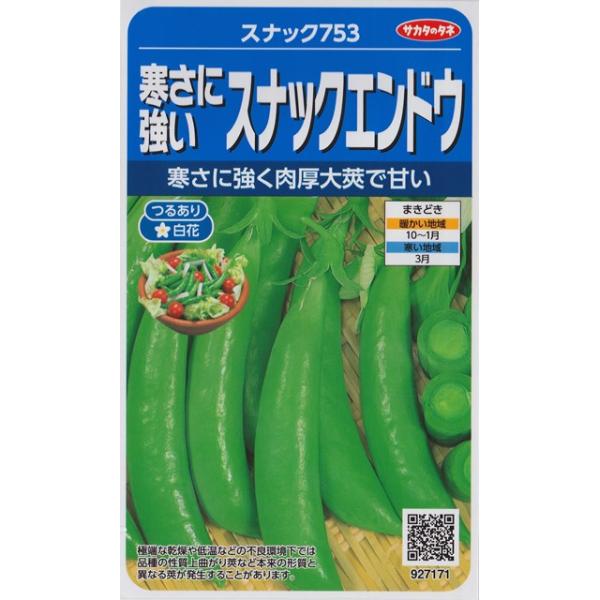 ★莢が大きくて肉厚。寒さにも強い