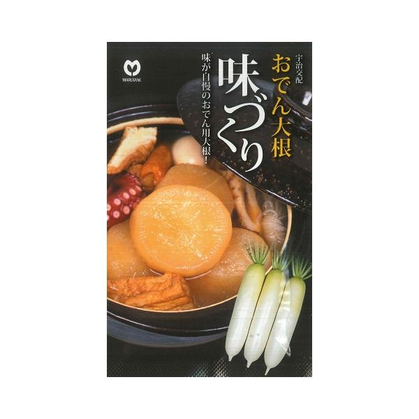 【ダイコン】おでん大根　味づくり【丸種】宇治交配3.5mlF1大根[秋まき]YR味づくり
