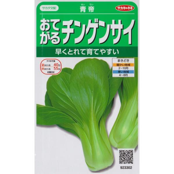 ★中国野菜の代表〜油炒めなどでおいしい【定番品種】