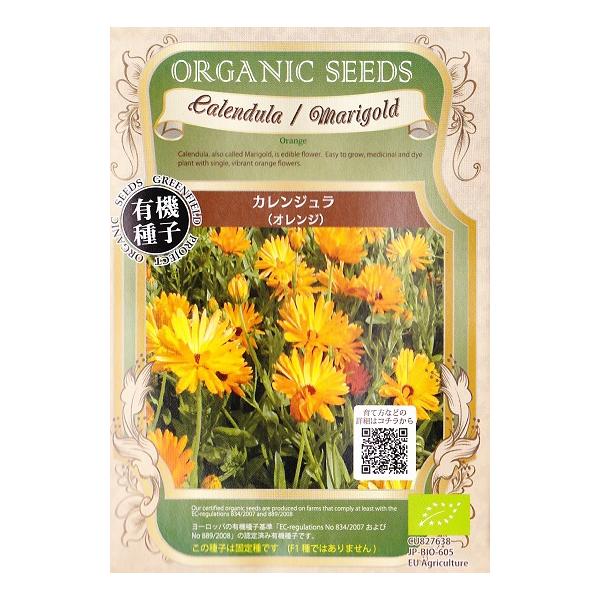 エディブルフラワーでオレンジ色の花