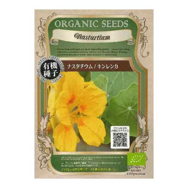 エディブルフラワーで花は柔らかい味わい、葉はスパイシー